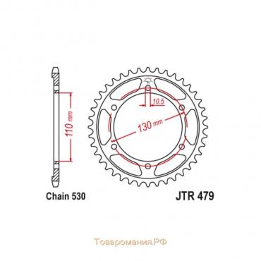 Звезда ведомая JT sprockets JTR479-47, цепь 530, 47 зубьев