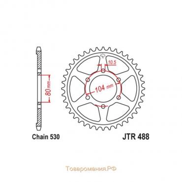 Звезда ведомая JT sprockets JTR488-44, цепь 530, 44 зубья