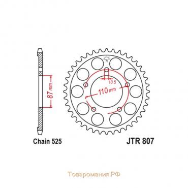 Звезда ведомая JT sprockets JTR807-48, цепь 525, 48 зубьев