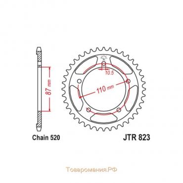 Звезда ведомая JT sprockets JTR823-46, цепь 520, 46 зубьев