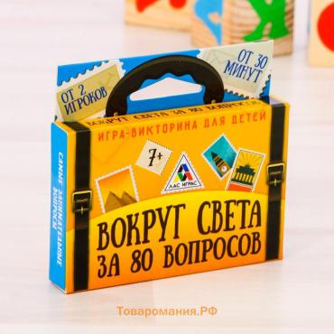 Настольная игра-викторина «Вокруг света за 80 вопросов», 40 карт, 7+