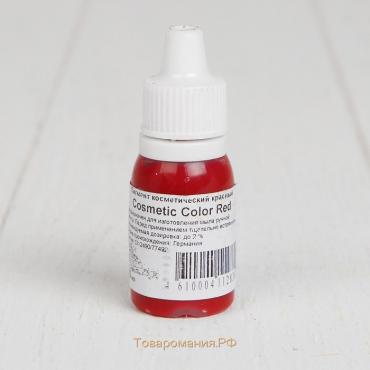 Пигмент косметический «Red Cosmetic Color», красный, 10 мл