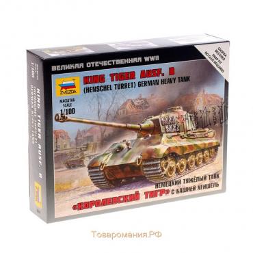 Сборная модель «Немецкий танк. Королевский Тигр» Звезда, 1/100, (6204)