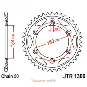 Звезда ведомая JTR1306-40, R1306-40, JT sprockets, цепь 530, 40 зубьев