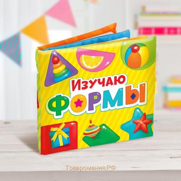 Развивающая игрушка-книжка «Изучаю формы», 16 × 18 см