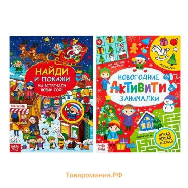 Книги с заданиями, набор, 2 шт. по 16 стр.