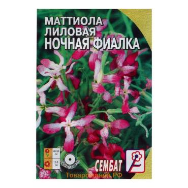 Семена цветов Маттиола Лиловая (ночая фиалка), 0,5 г