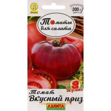 Семена Томат "Вкусный приз", ц/п, 0,2 г