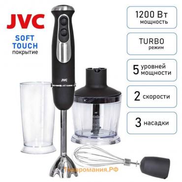 Блендер JVC JK-HB5123, погружной, 1200 Вт, 600 мл, 5 скоростей, чёрный